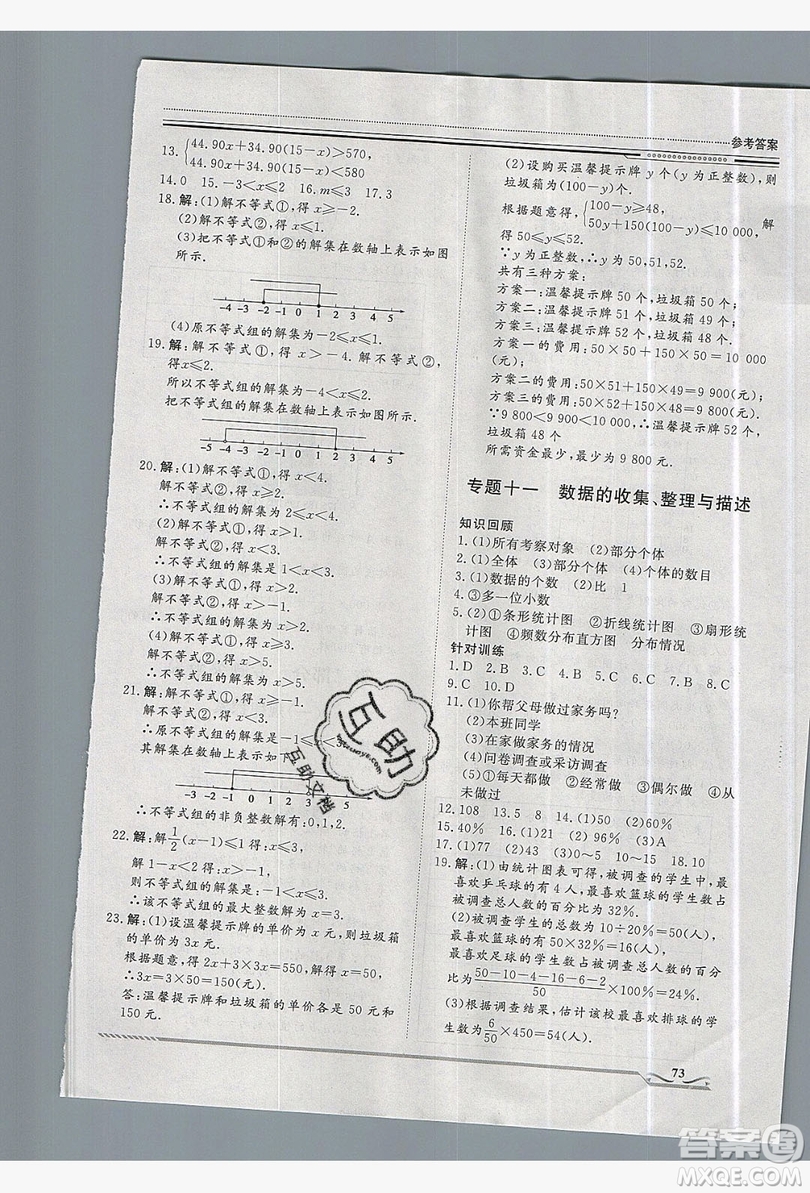 文軒圖書(shū)2019假期生活指導(dǎo)暑假七年級(jí)數(shù)學(xué)人教版答案