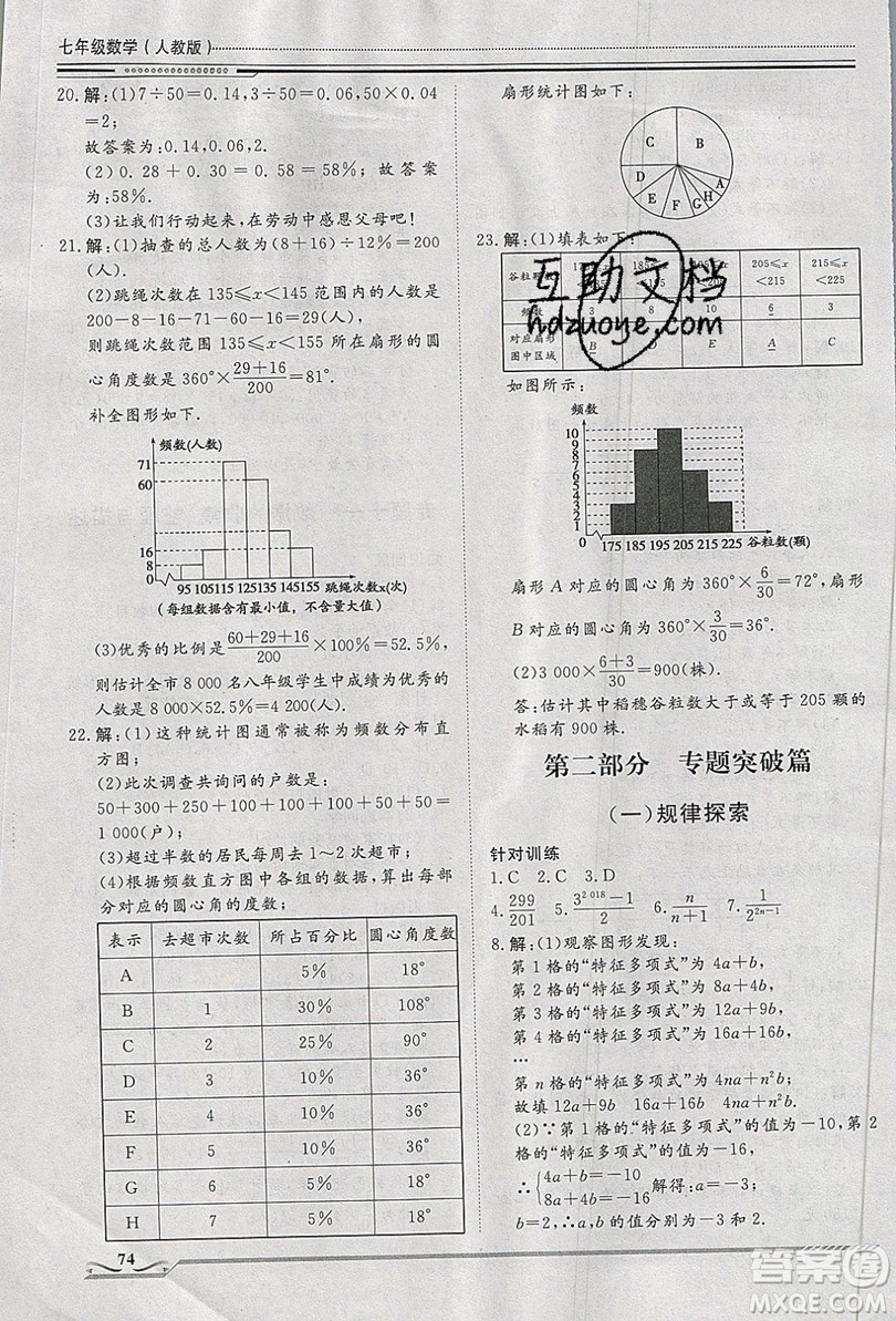 文軒圖書(shū)2019假期生活指導(dǎo)暑假七年級(jí)數(shù)學(xué)人教版答案