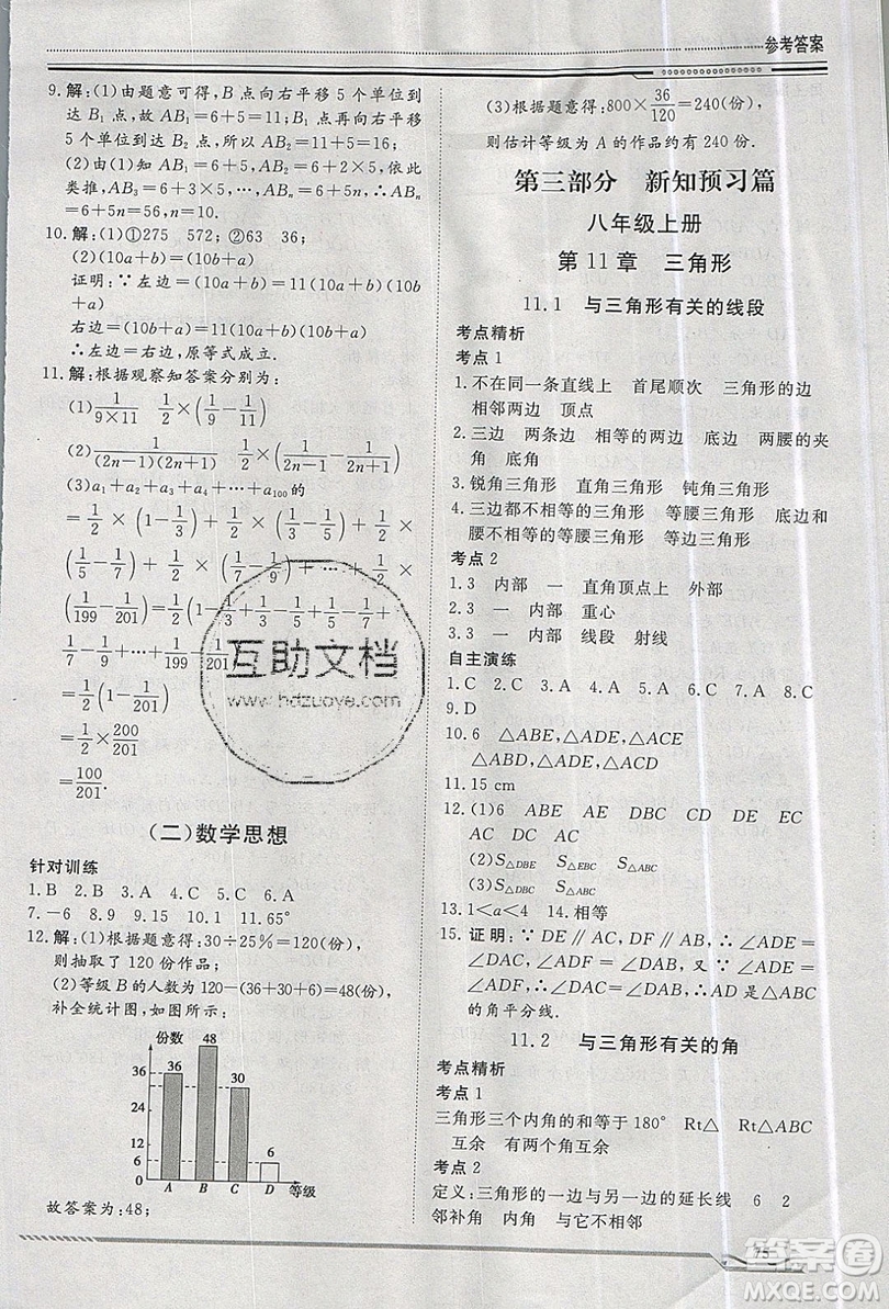 文軒圖書(shū)2019假期生活指導(dǎo)暑假七年級(jí)數(shù)學(xué)人教版答案