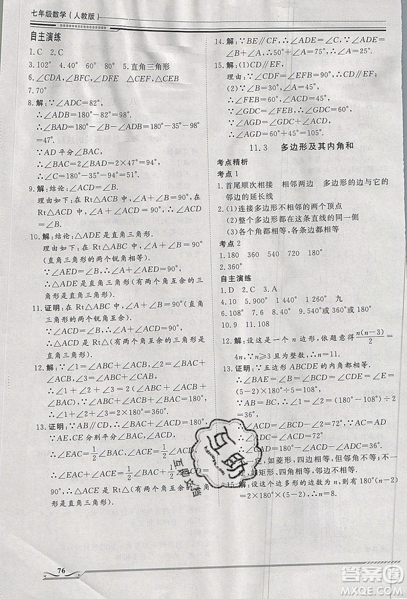 文軒圖書(shū)2019假期生活指導(dǎo)暑假七年級(jí)數(shù)學(xué)人教版答案