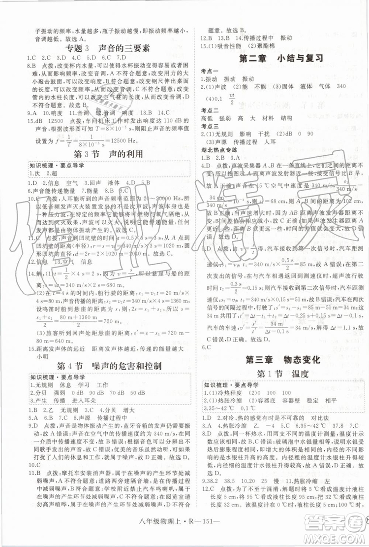 湖北專用2019年優(yōu)翼學練優(yōu)八年級物理上冊人教版參考答案