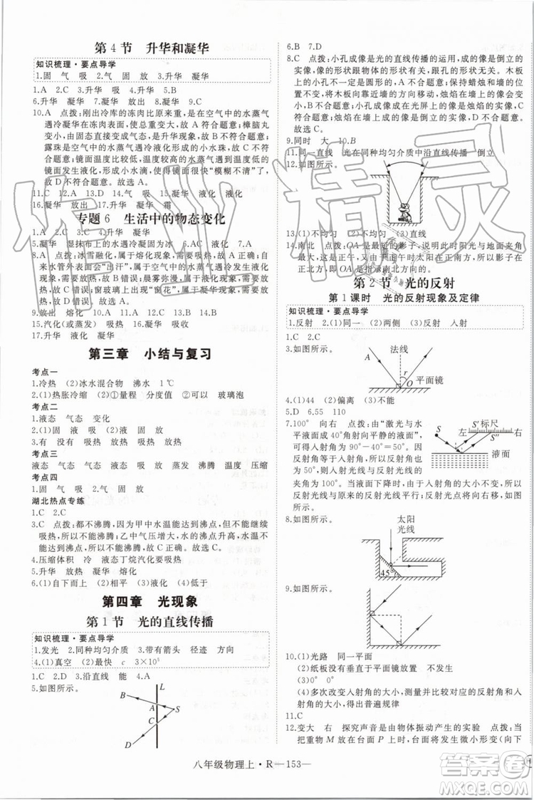 湖北專用2019年優(yōu)翼學練優(yōu)八年級物理上冊人教版參考答案