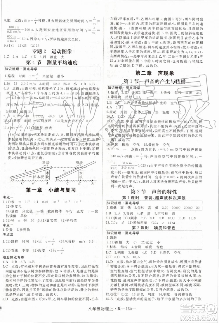 湖北專用2019年優(yōu)翼學練優(yōu)八年級物理上冊人教版參考答案