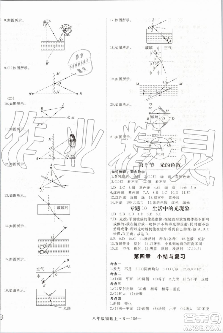 湖北專用2019年優(yōu)翼學練優(yōu)八年級物理上冊人教版參考答案