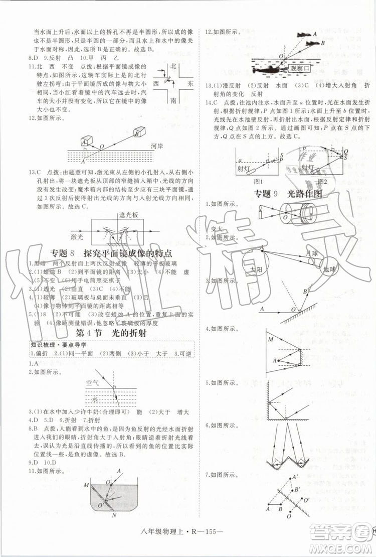 湖北專用2019年優(yōu)翼學練優(yōu)八年級物理上冊人教版參考答案