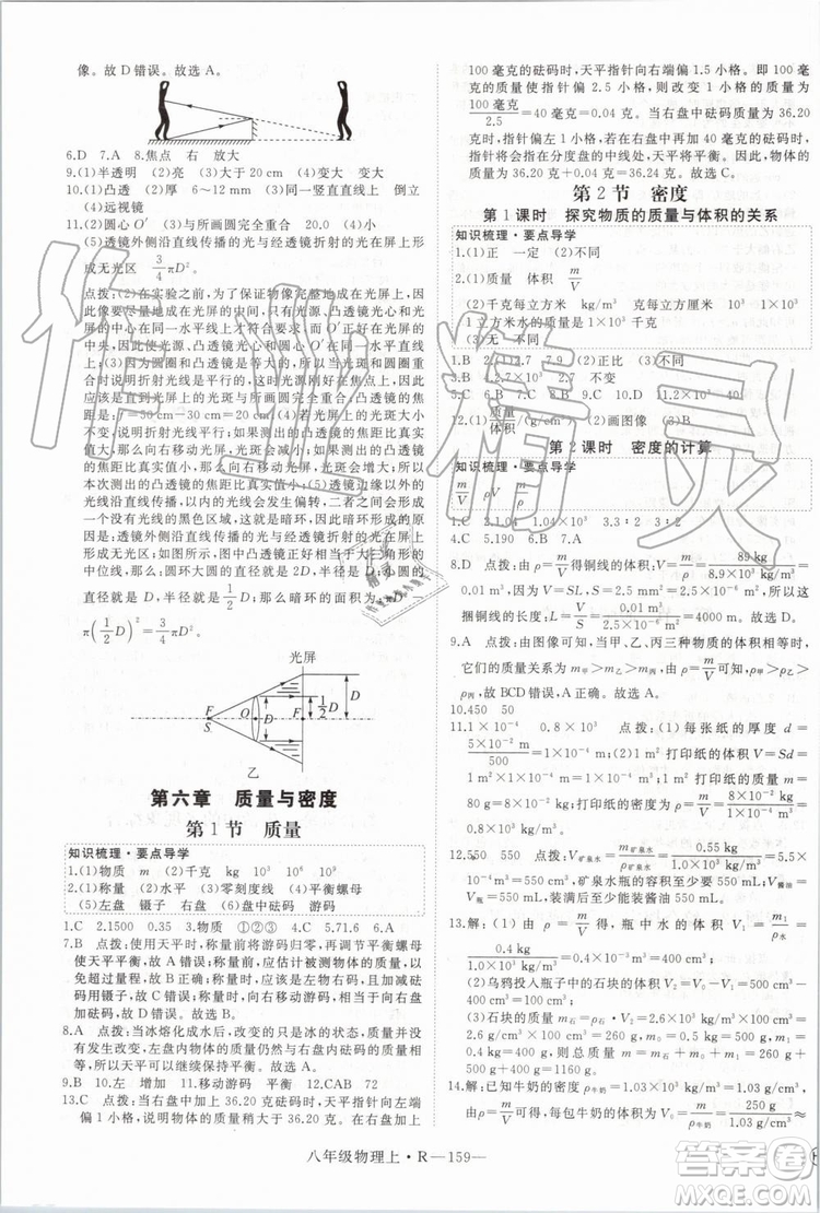 湖北專用2019年優(yōu)翼學練優(yōu)八年級物理上冊人教版參考答案