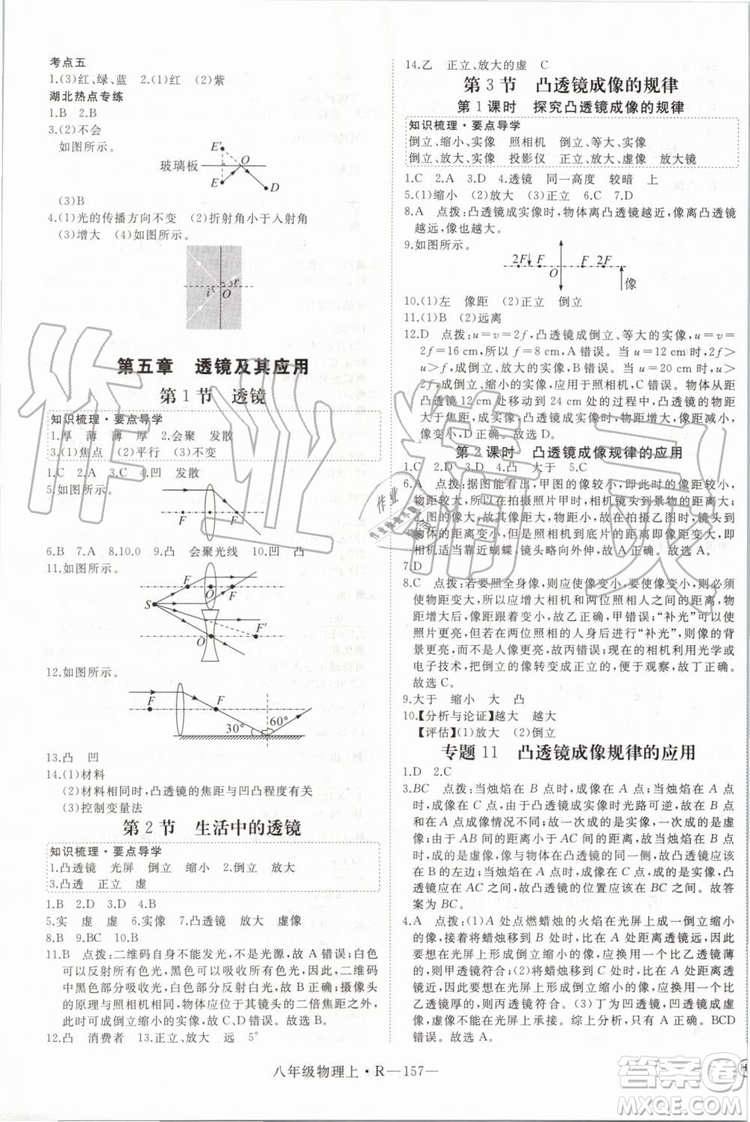 湖北專用2019年優(yōu)翼學練優(yōu)八年級物理上冊人教版參考答案