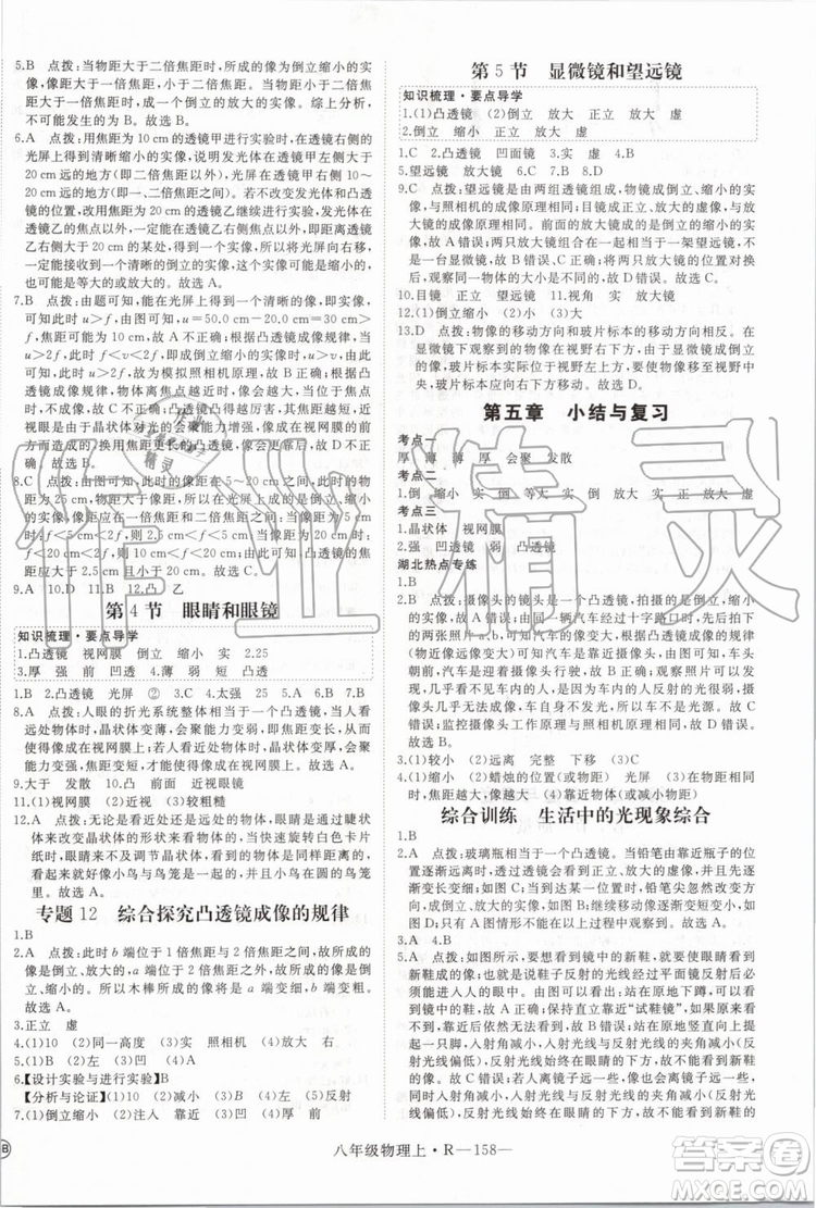 湖北專用2019年優(yōu)翼學練優(yōu)八年級物理上冊人教版參考答案