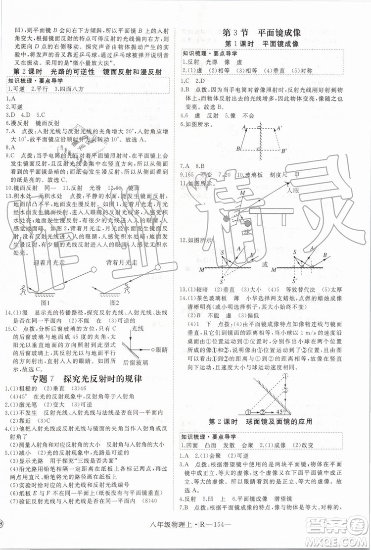 湖北專用2019年優(yōu)翼學練優(yōu)八年級物理上冊人教版參考答案