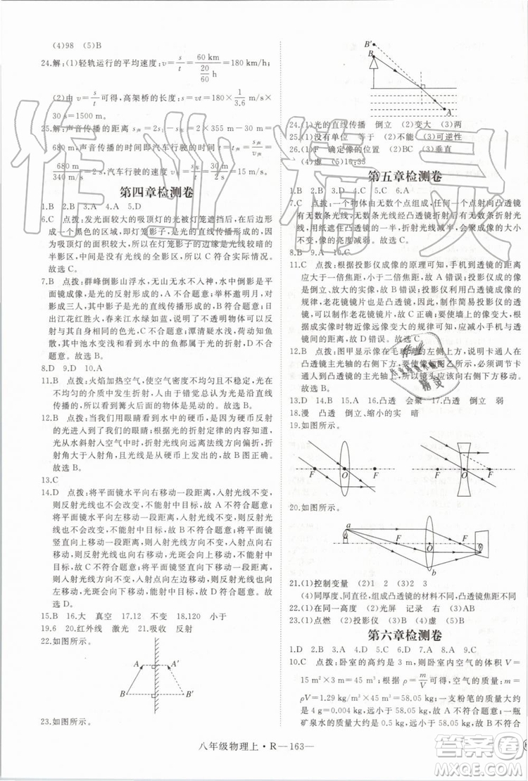 湖北專用2019年優(yōu)翼學練優(yōu)八年級物理上冊人教版參考答案