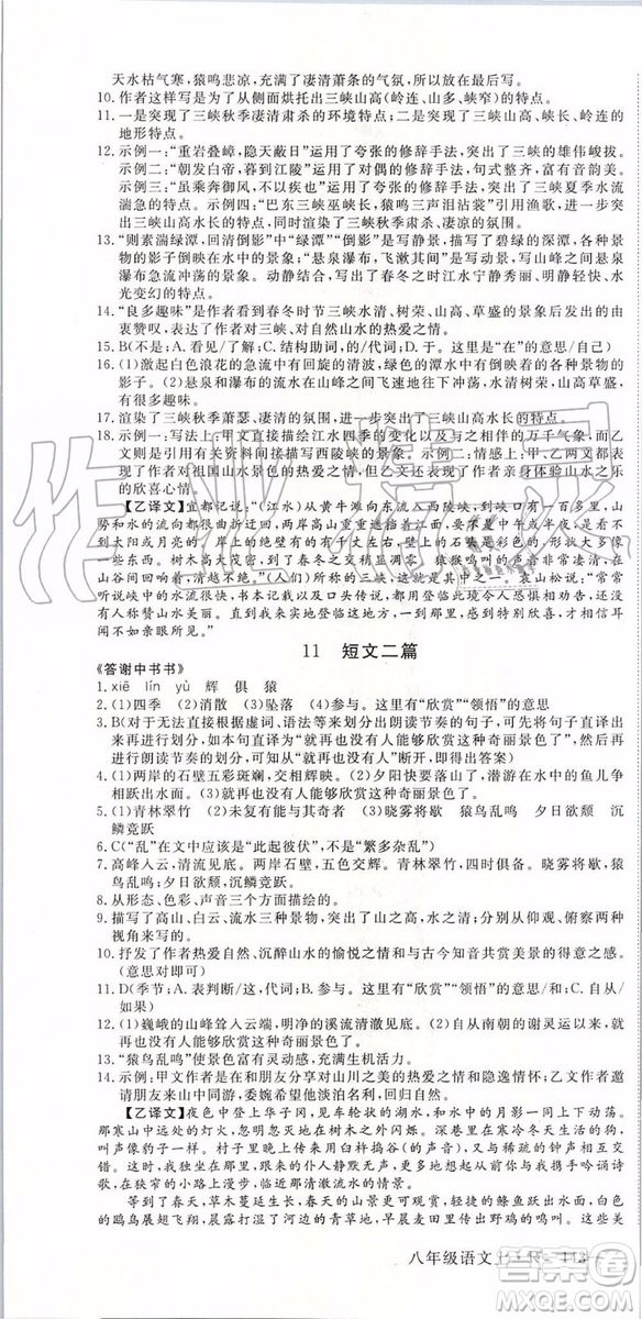 河南專版2019年優(yōu)翼學練優(yōu)八年級語文上冊人教版參考答案