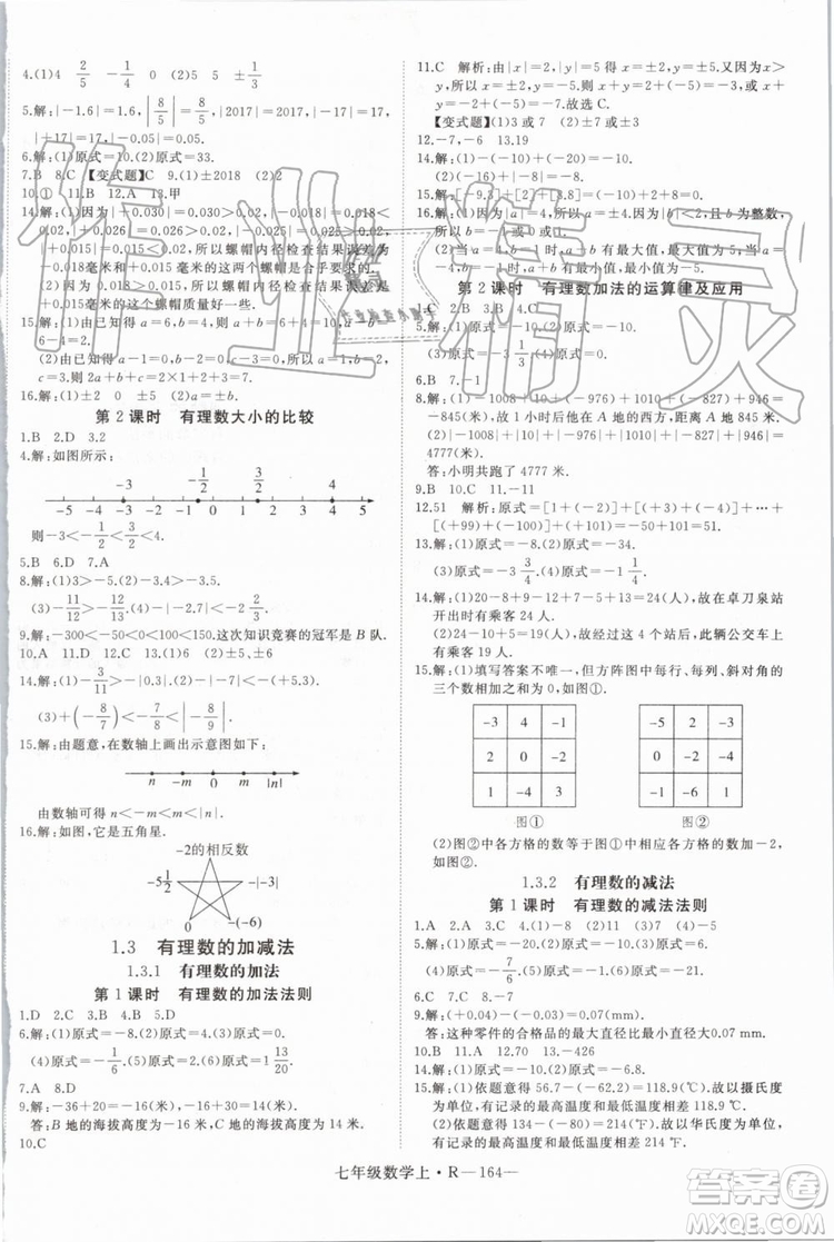 湖北專版2019年優(yōu)翼學(xué)練優(yōu)七年級數(shù)學(xué)上冊RJ人教版參考答案