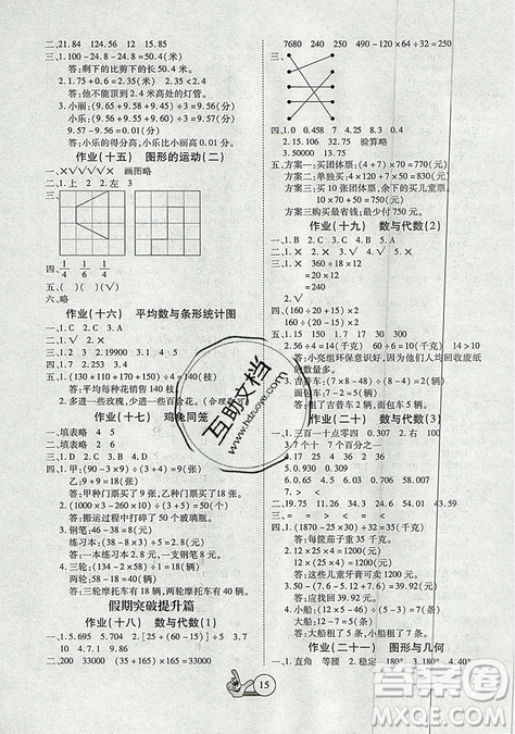 2019年全優(yōu)假期派暑假四年級數(shù)學(xué)人教版參考答案