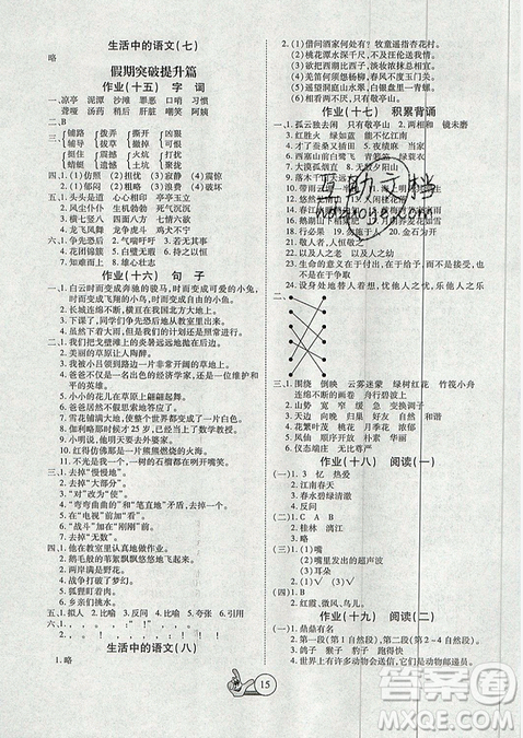 2019年全優(yōu)假期派暑假四年級語文人教版參考答案