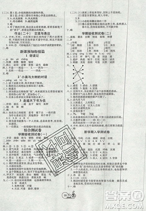 2019年全優(yōu)假期派暑假四年級語文人教版參考答案