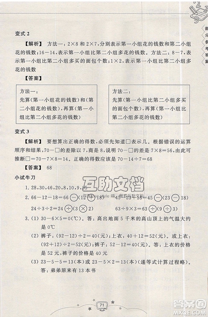 2019版暑假提高班2升3年級(jí)數(shù)學(xué)人教版暑假銜接參考答案