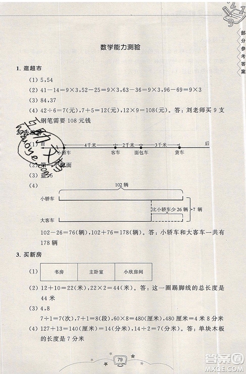 2019版暑假提高班2升3年級(jí)數(shù)學(xué)人教版暑假銜接參考答案