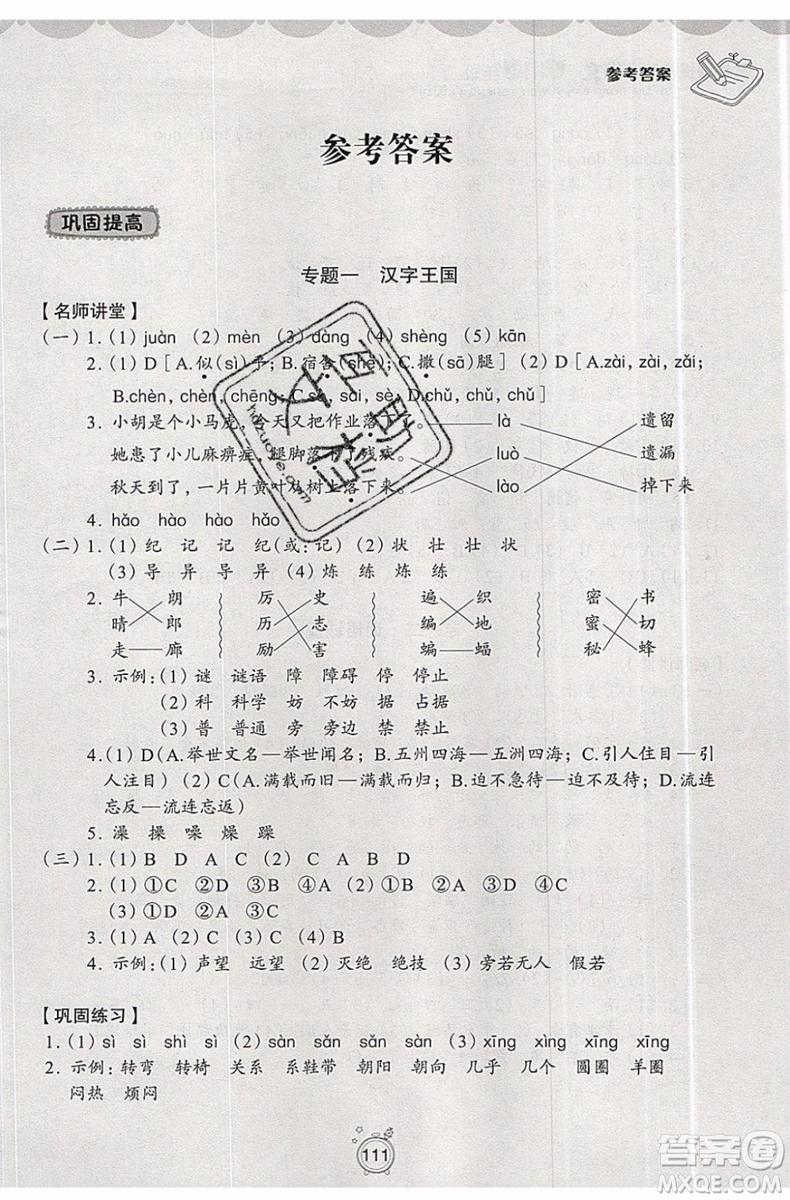 暑假銜接2019年暑假提高班3升4年級(jí)語文參考答案