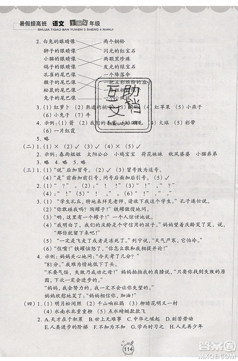 暑假銜接2019年暑假提高班3升4年級(jí)語文參考答案