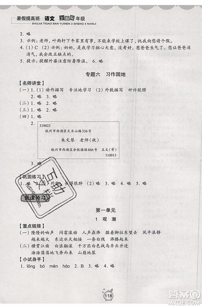 暑假銜接2019年暑假提高班3升4年級(jí)語文參考答案