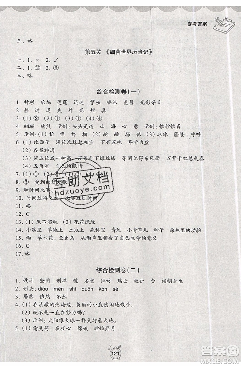 暑假銜接2019年暑假提高班3升4年級(jí)語文參考答案