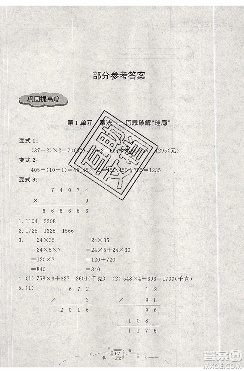 暑假銜接2019年暑假提高班3升4年級(jí)數(shù)學(xué)參考答案