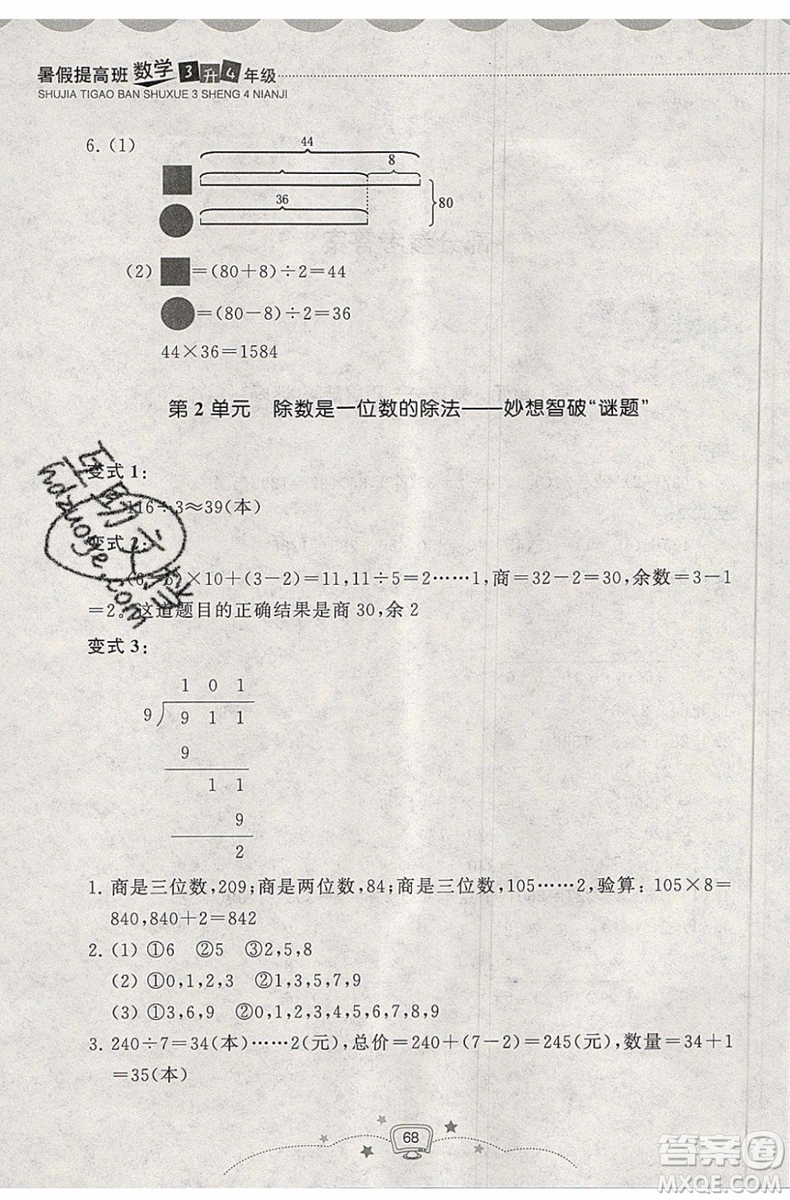 暑假銜接2019年暑假提高班3升4年級(jí)數(shù)學(xué)參考答案