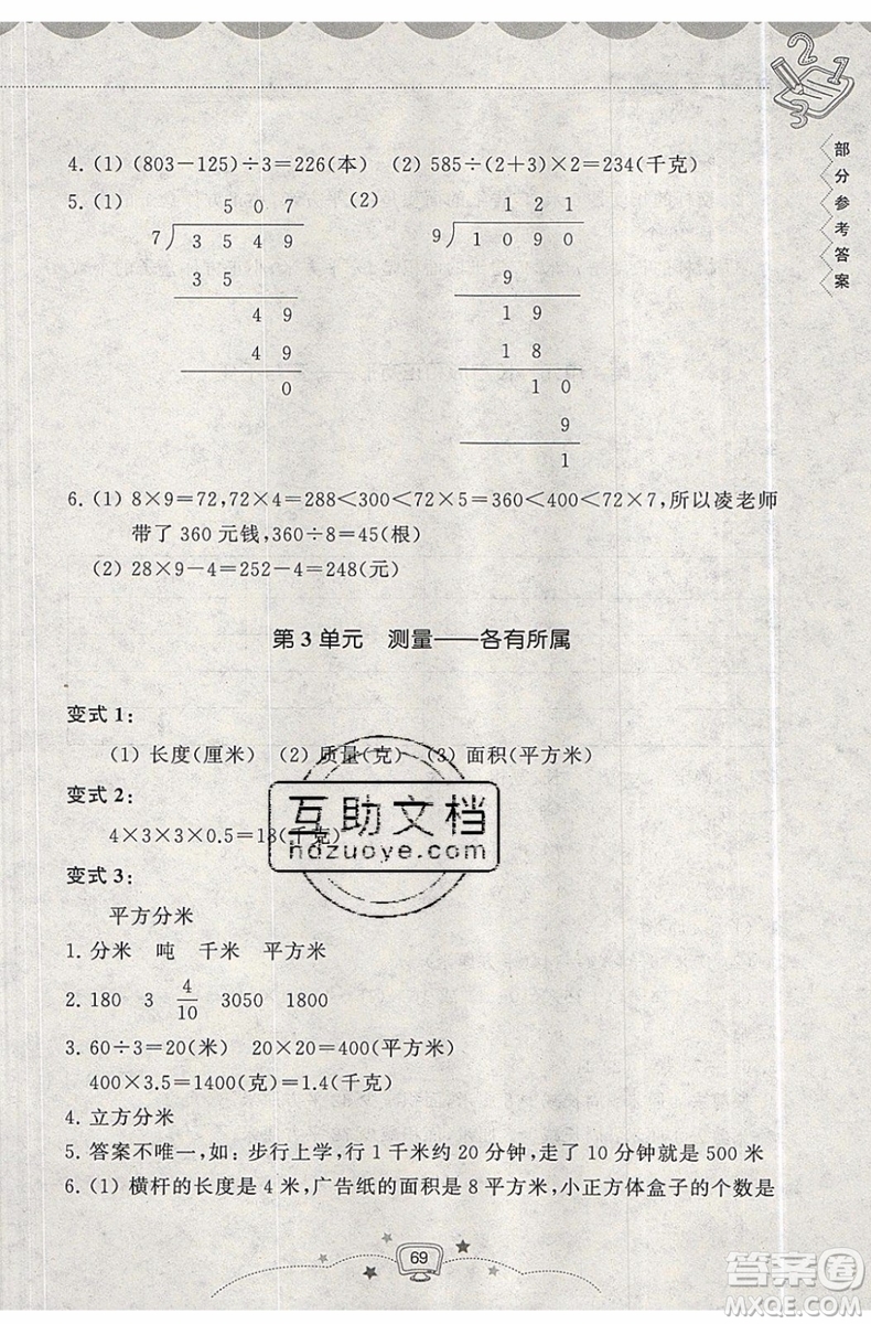 暑假銜接2019年暑假提高班3升4年級(jí)數(shù)學(xué)參考答案