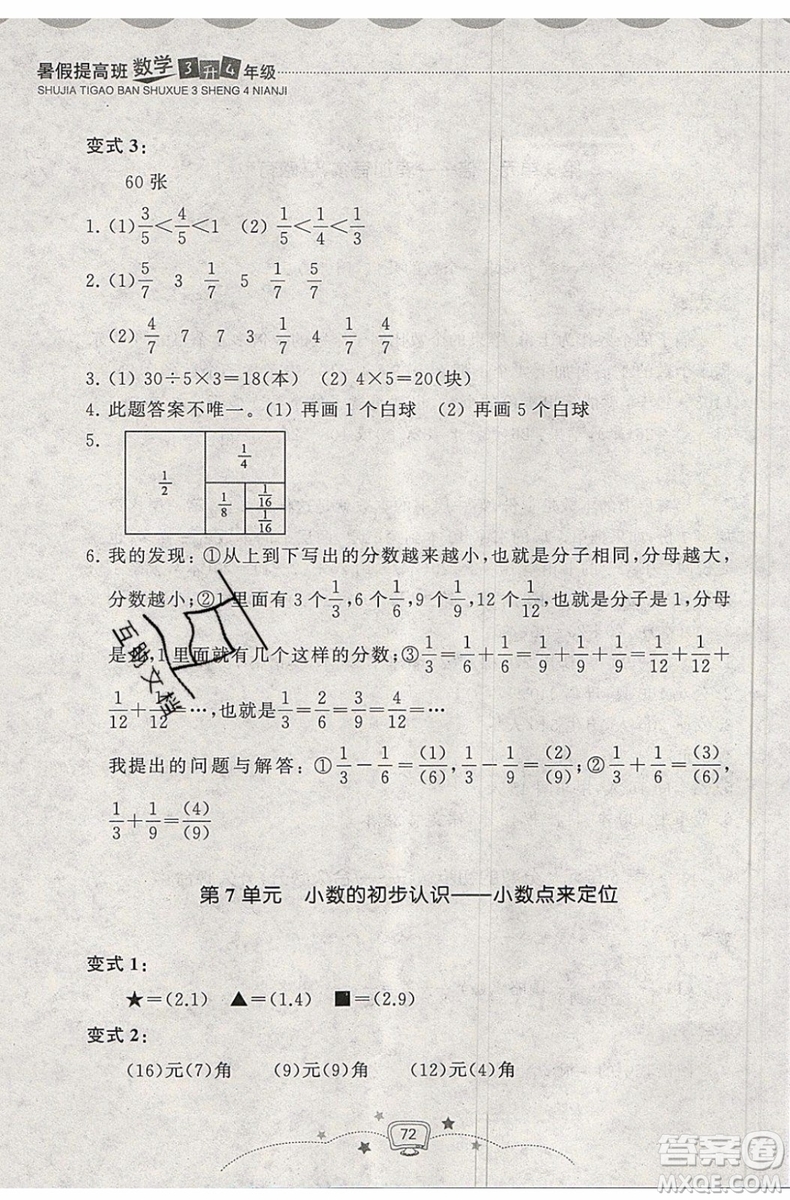 暑假銜接2019年暑假提高班3升4年級(jí)數(shù)學(xué)參考答案