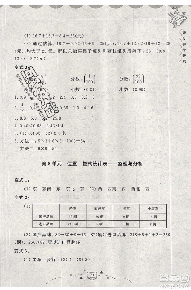 暑假銜接2019年暑假提高班3升4年級(jí)數(shù)學(xué)參考答案