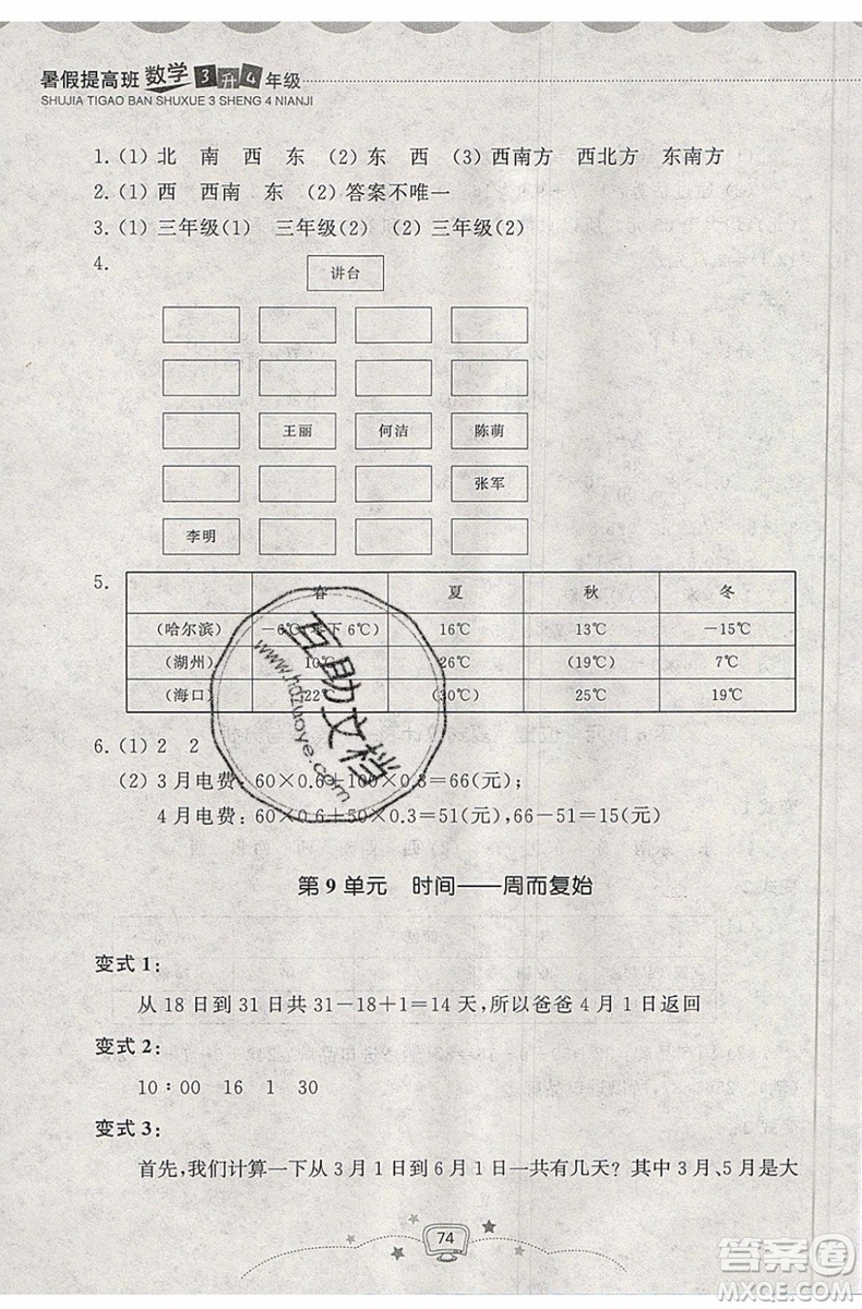 暑假銜接2019年暑假提高班3升4年級(jí)數(shù)學(xué)參考答案