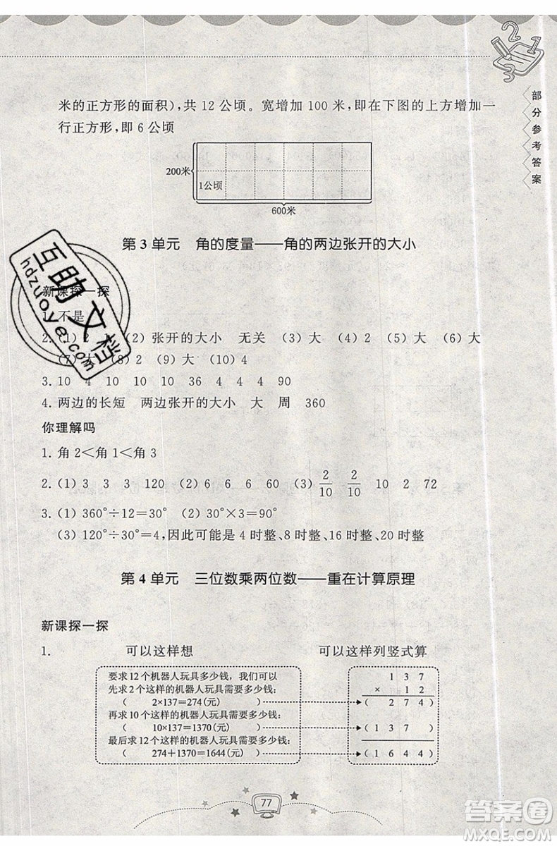 暑假銜接2019年暑假提高班3升4年級(jí)數(shù)學(xué)參考答案