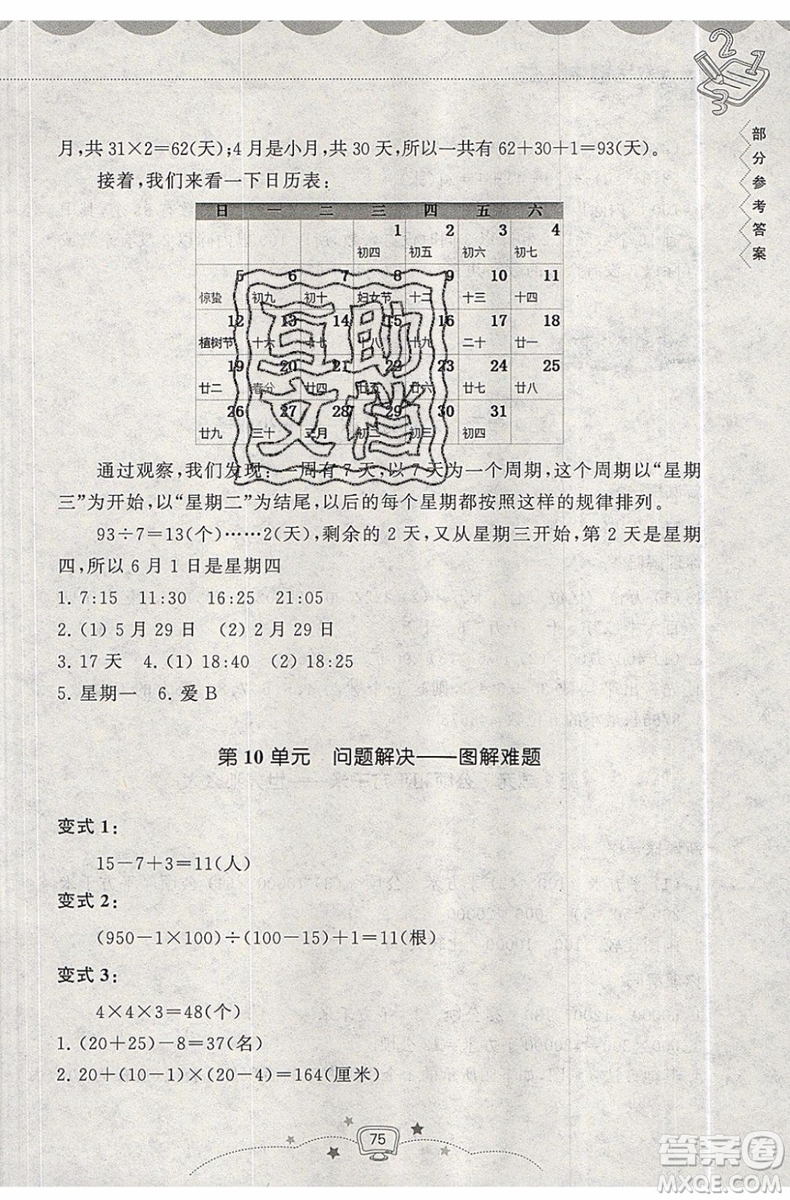 暑假銜接2019年暑假提高班3升4年級(jí)數(shù)學(xué)參考答案