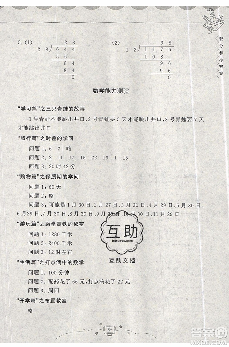 暑假銜接2019年暑假提高班3升4年級(jí)數(shù)學(xué)參考答案