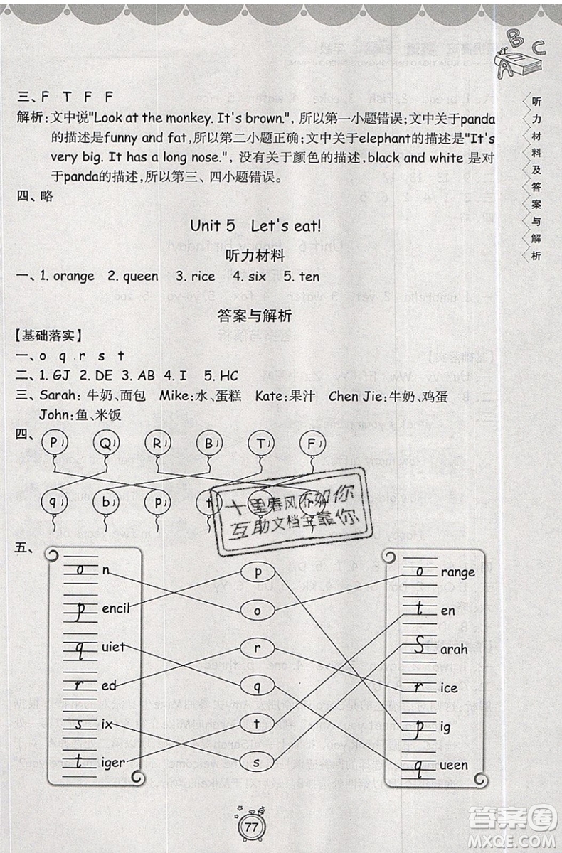 暑假銜接2019年暑假提高班3升4年級(jí)英語(yǔ)參考答案