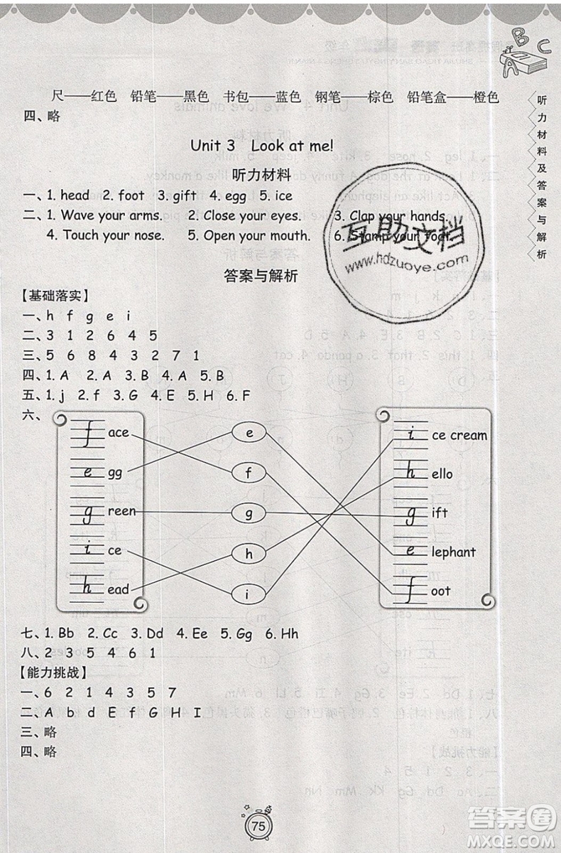 暑假銜接2019年暑假提高班3升4年級(jí)英語(yǔ)參考答案