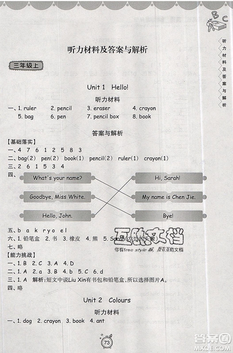 暑假銜接2019年暑假提高班3升4年級(jí)英語(yǔ)參考答案