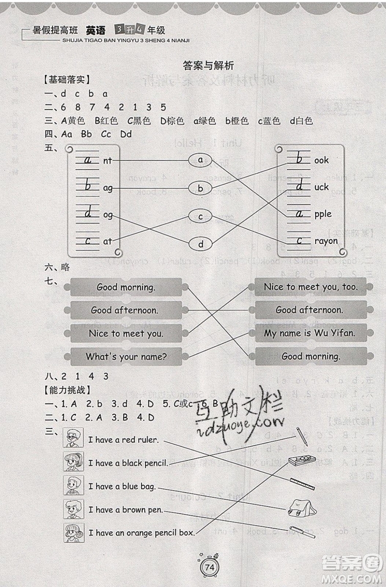 暑假銜接2019年暑假提高班3升4年級(jí)英語(yǔ)參考答案