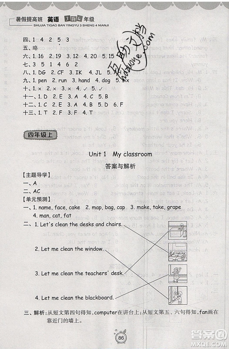 暑假銜接2019年暑假提高班3升4年級(jí)英語(yǔ)參考答案