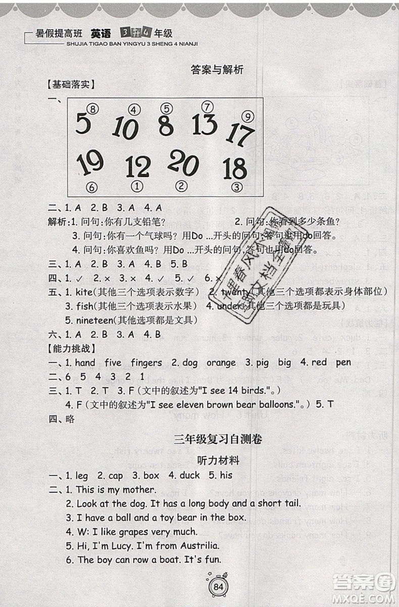 暑假銜接2019年暑假提高班3升4年級(jí)英語(yǔ)參考答案