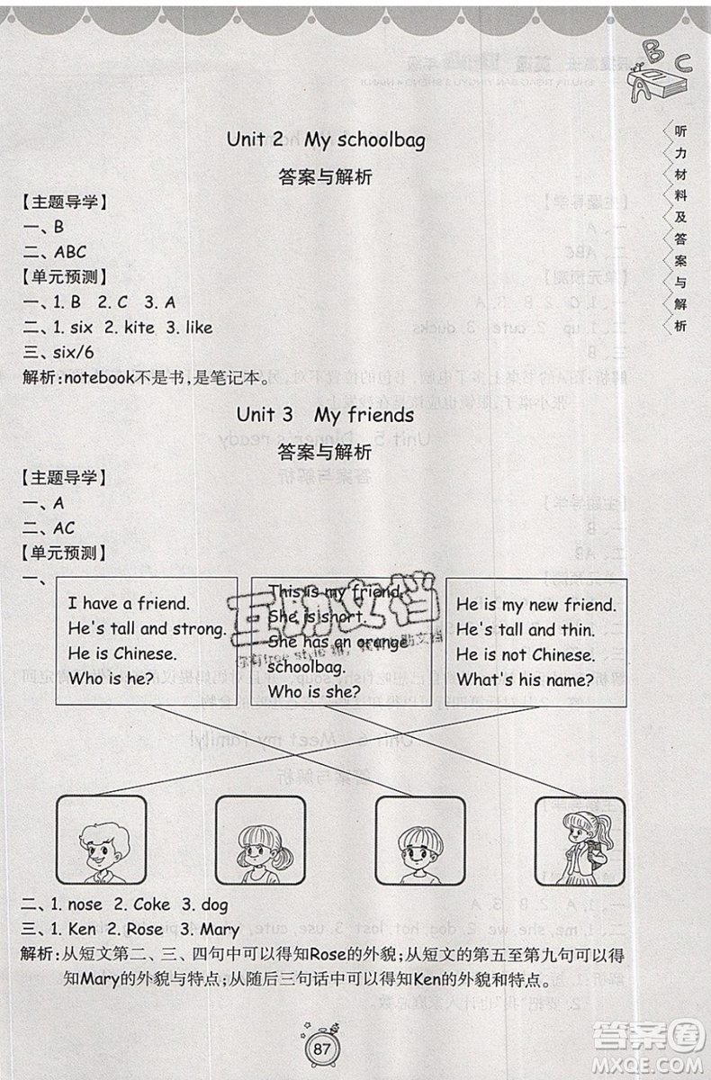 暑假銜接2019年暑假提高班3升4年級(jí)英語(yǔ)參考答案