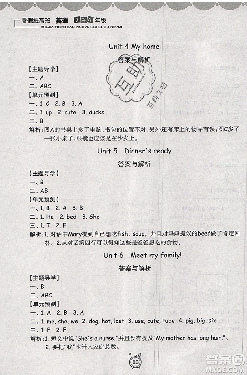 暑假銜接2019年暑假提高班3升4年級(jí)英語(yǔ)參考答案