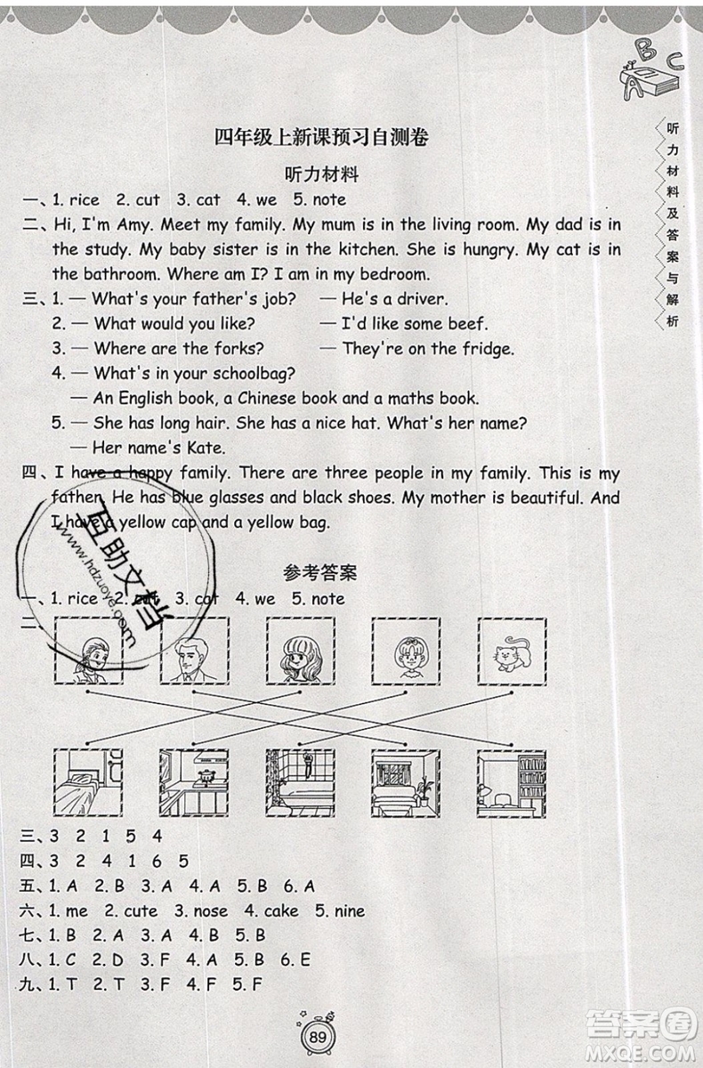 暑假銜接2019年暑假提高班3升4年級(jí)英語(yǔ)參考答案