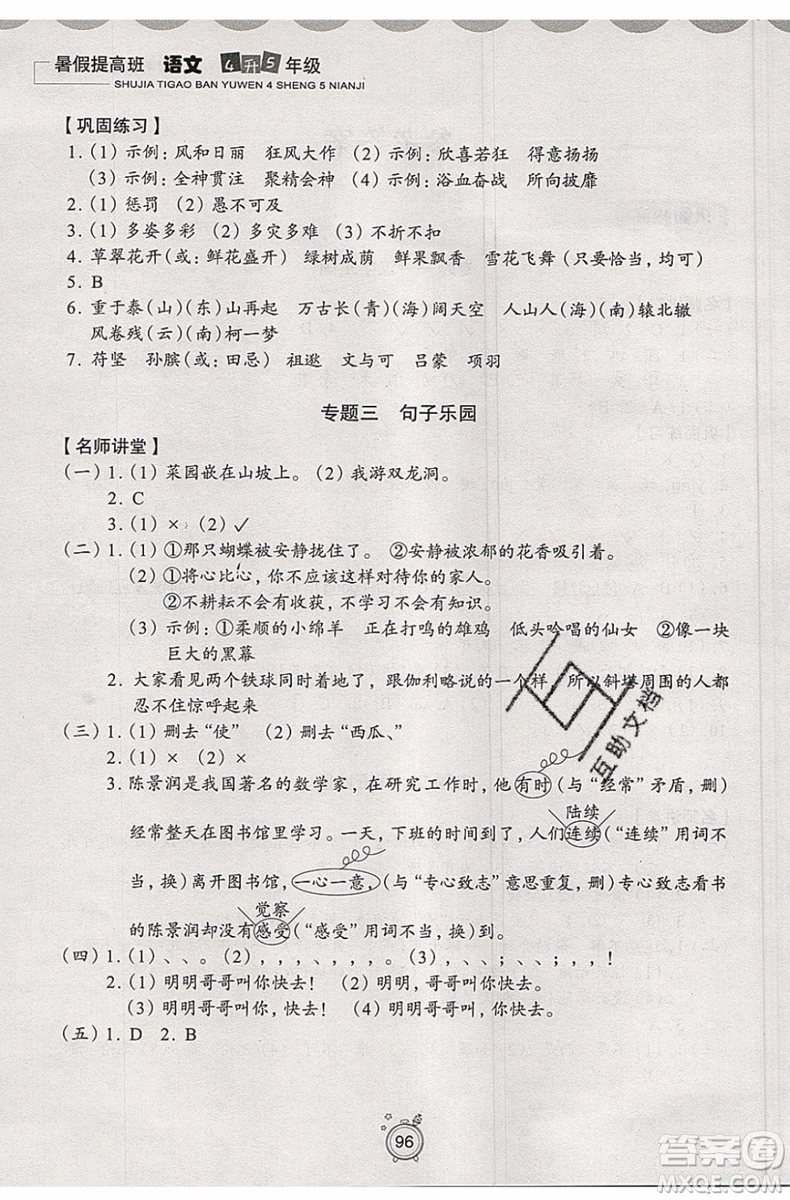 暑假銜接2019年暑假提高班4升5年級語文參考答案