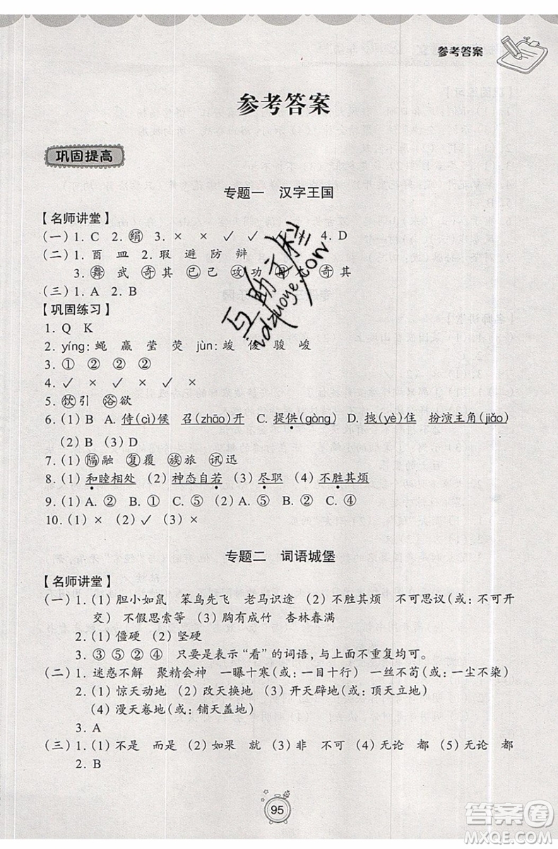 暑假銜接2019年暑假提高班4升5年級語文參考答案