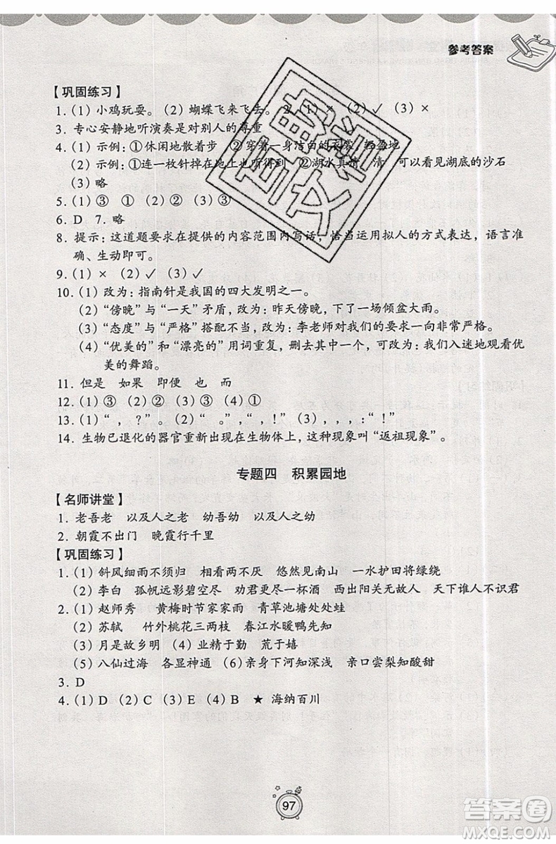 暑假銜接2019年暑假提高班4升5年級語文參考答案