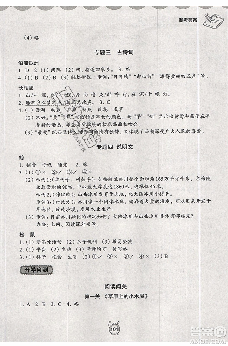 暑假銜接2019年暑假提高班4升5年級語文參考答案