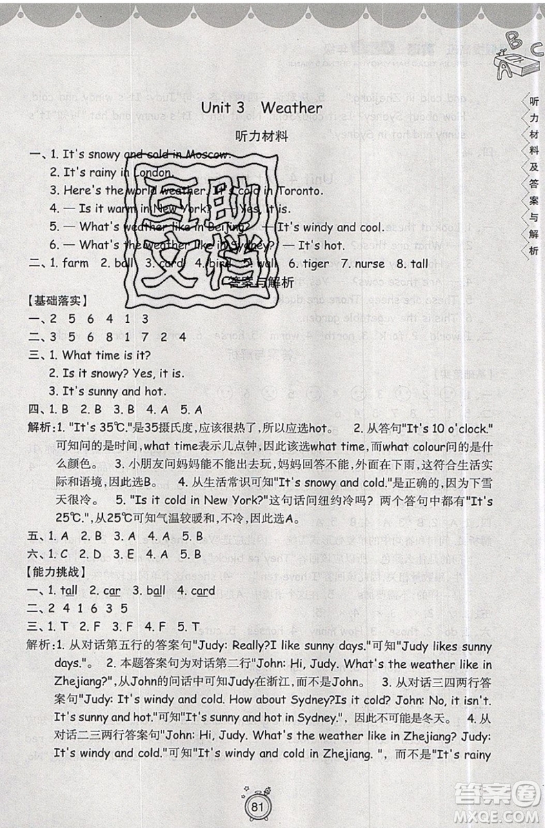 暑假銜接2019年暑假提高班4升5年級英語參考答案