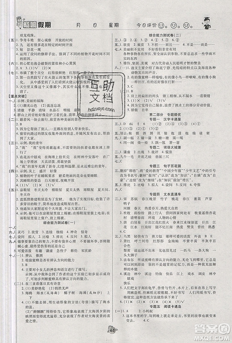 2019暢響假期暑假三年級語文人教版答案