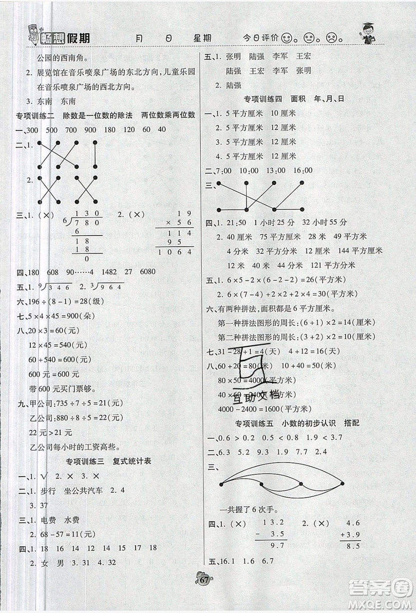 2019暢響假期暑假三年級(jí)數(shù)學(xué)人教版答案